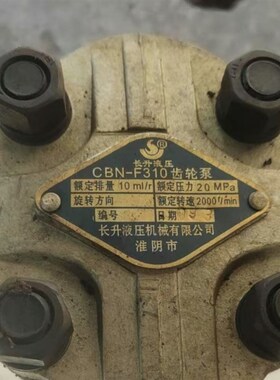 长升液压机械 CBsN-F310 液压油泵齿轮泵全新