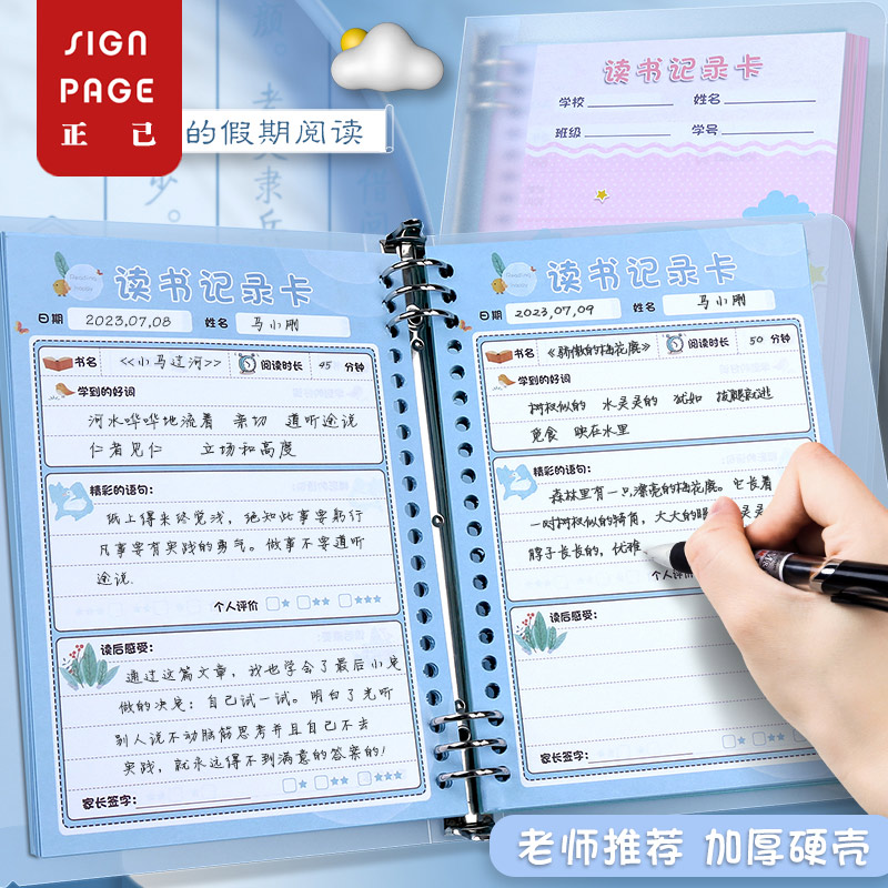 阅读记录卡读书记录正己可装卸