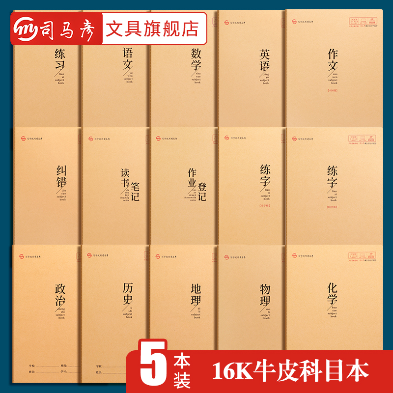 语文数学英语本加厚本