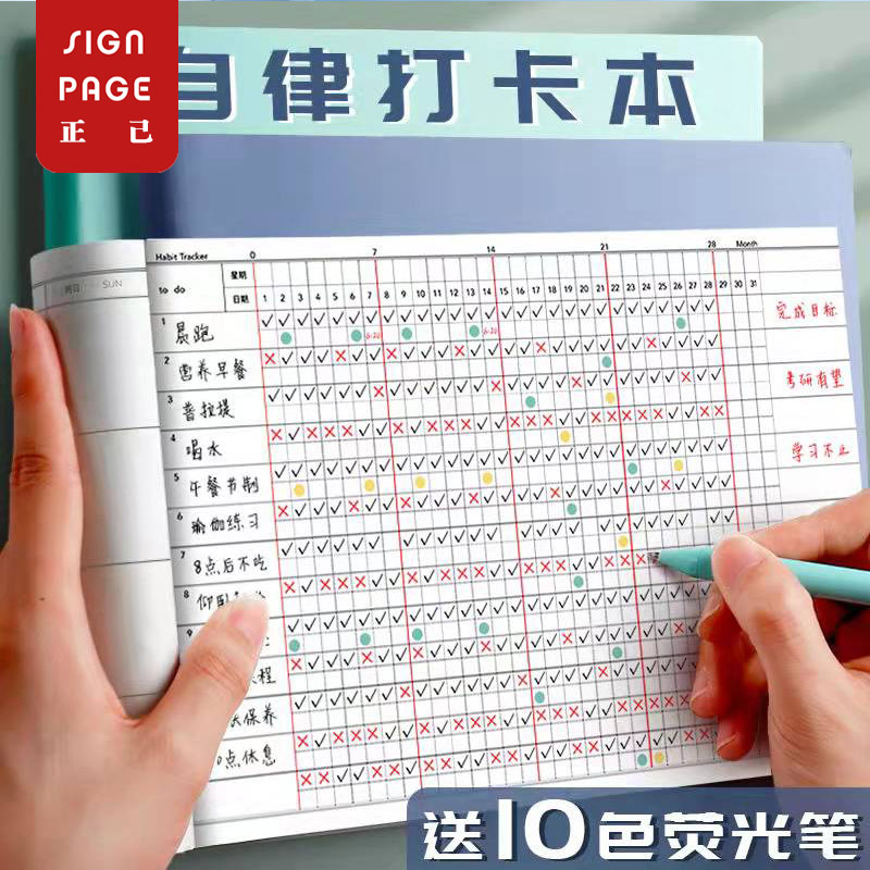 自律打卡正己时间管理日历计划本