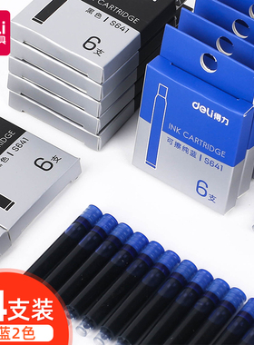 得力S641小学生钢笔可换墨囊纯蓝蓝黑色钢笔通用可替换墨蓝色墨