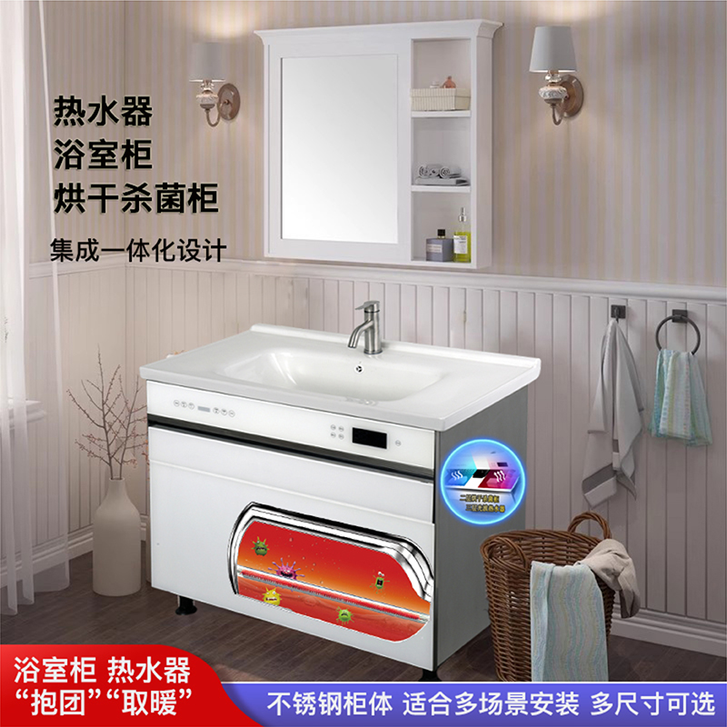光波热水器电一体式集成浴室柜不锈钢柜体卫生间阳台不挂墙可定制