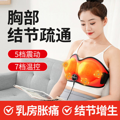 立减胸部按摩器乳腺疏通揉捏产后通乳堵奶热敷乳房快速丰按摩胸部