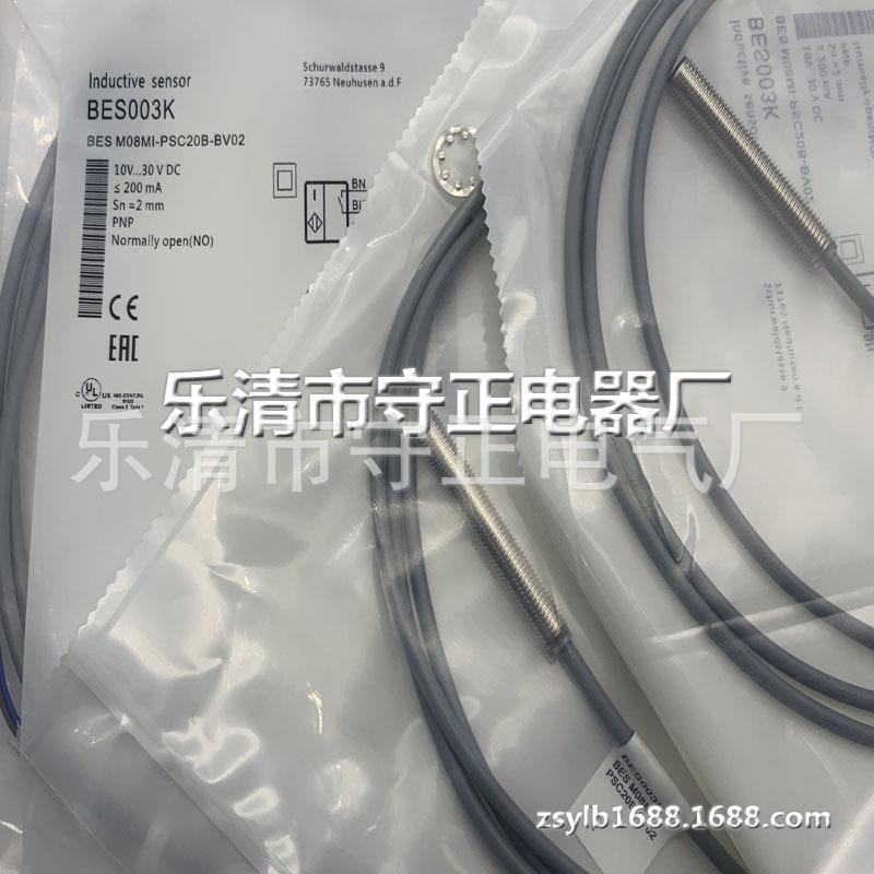 全新感应开关BES M08MI-PSC20B-BP02传感器 品质保证