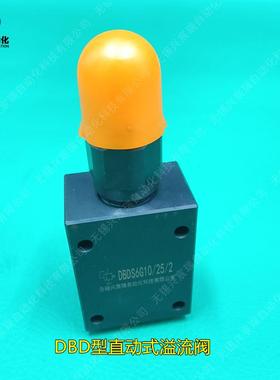 管式直动式溢流阀DBDS6G10/31.5 DBDS10G10/31.5 DBDS15G10/3