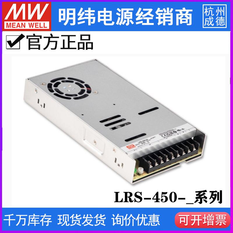 台湾明纬LRS-450W开关电源12V24V5V15V36V48V 直流450W电机驱动