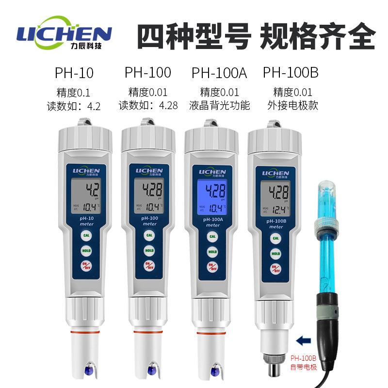 祈色笔式酸度计PH-10 高精度便携式PH计 PH值测试仪 酸碱度笔