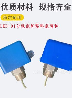 DFS水流开关ZFS靶式DN流量开关1寸HFS-15控制器20 25 LKB-01 D B