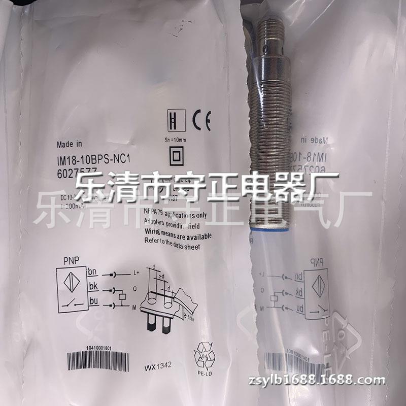 现货 传感器 IM18-10BPS-NC1 接近开关 全新 实拍
