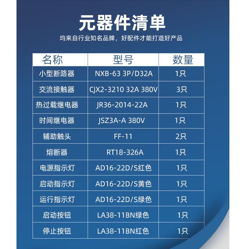 星三角降压启动控制箱15KW 减压启动柜 风机水泵电机星三角启动箱