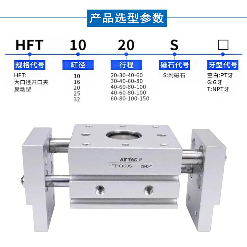 亚德客大口径阔型手指气缸HFT10/16/20/25/32X20X30X40X60S/MHL2
