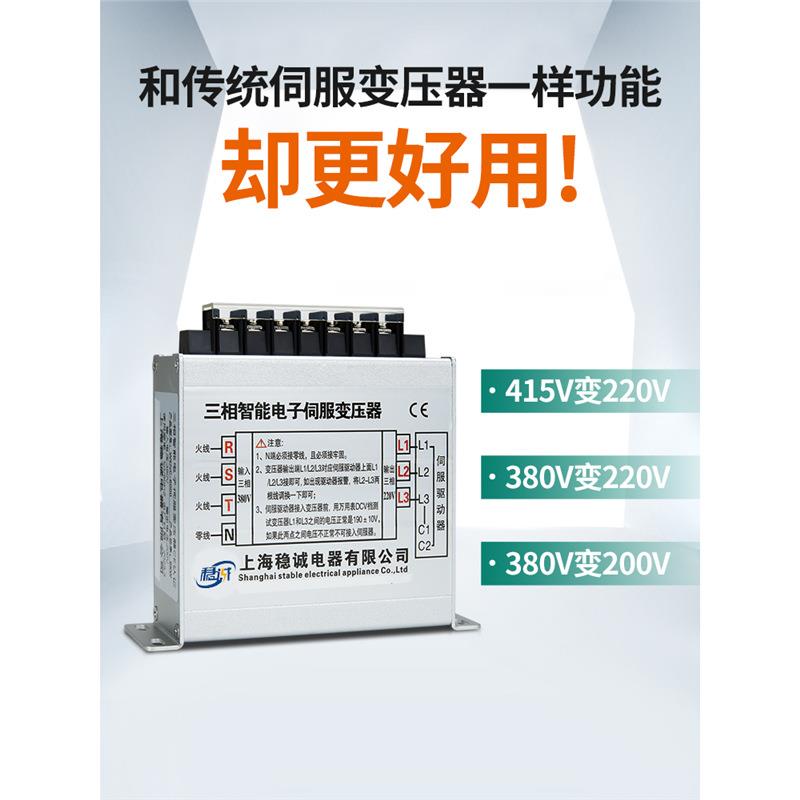 三相智能伺服电子变压器SF3/4.5KW380V变220V200V6KVA8千瓦9/15KW