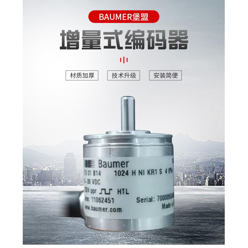 BAUMER堡盟编码器 EG7R 德国宝盟传感器 原装进口经销商