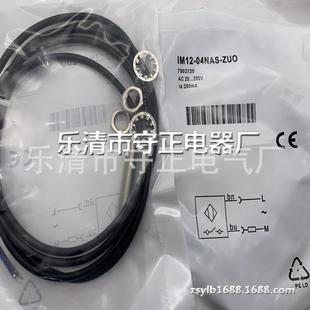 04NAS IM12 ZUO 04NAO 质保一年 全新 传感器 接近开关