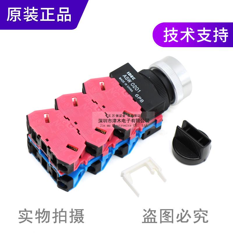 原装正品IDEC和泉ASW233 二档旋钮开关