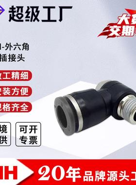 RIH瑞亨PH外六角接头黑色高端品质气动气管直通接头弯头快速接头