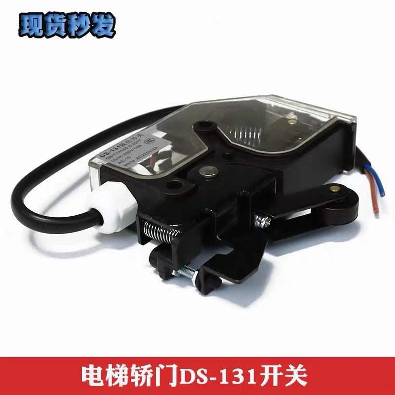 适用於电梯轿门开关DS-131三菱161电梯开关DS131轿门锁极限开关