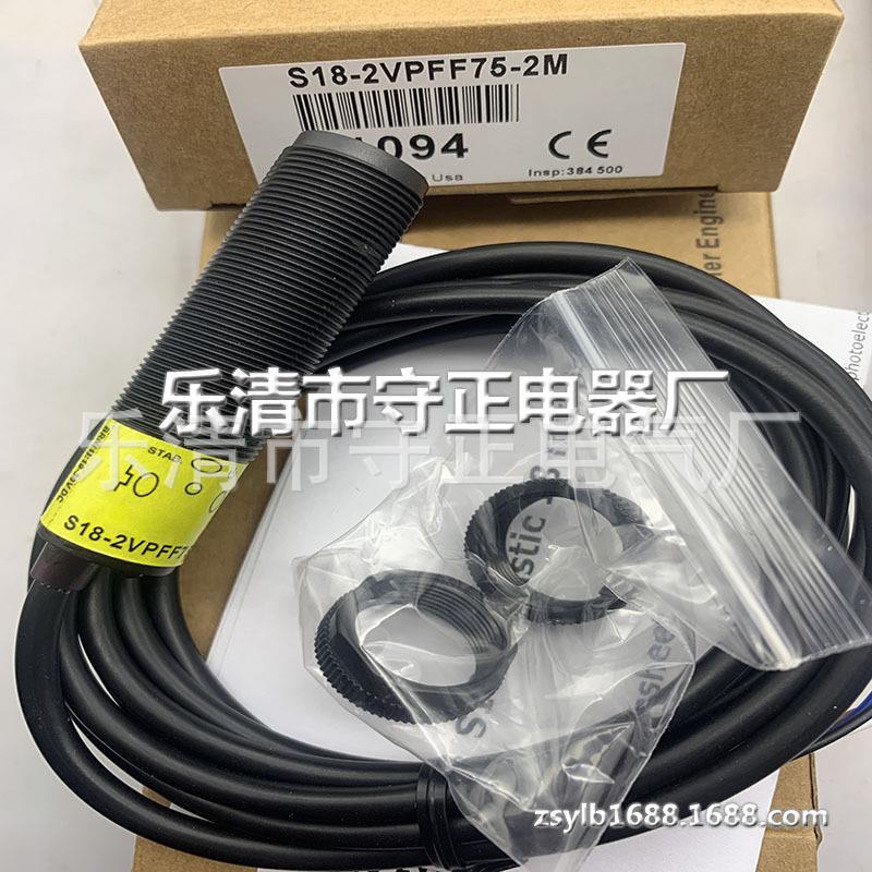 全新 光电开关 S18-2VPFF75-2M 传感器 质保一年