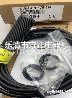 全新 光电开关 S18-2VPFF75-2M 传感器 质保一年
