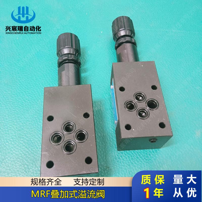 供应MRF-02B-K-2-20 MRF-02A-K-2-20 MRF-02W-K-2-20叠加式溢流阀