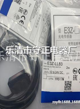 全新 光电开关 E3Z-LL83 E3Z-LL86 E3Z-LL88 E3Z-LL66 质保一年