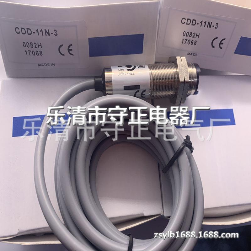 全新光电开关CDD-11N-3感应开关 质保一年