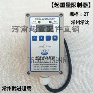 BQX型常沈牌 5T单梁行车起重量限制器 常州武进起重机超载限制器