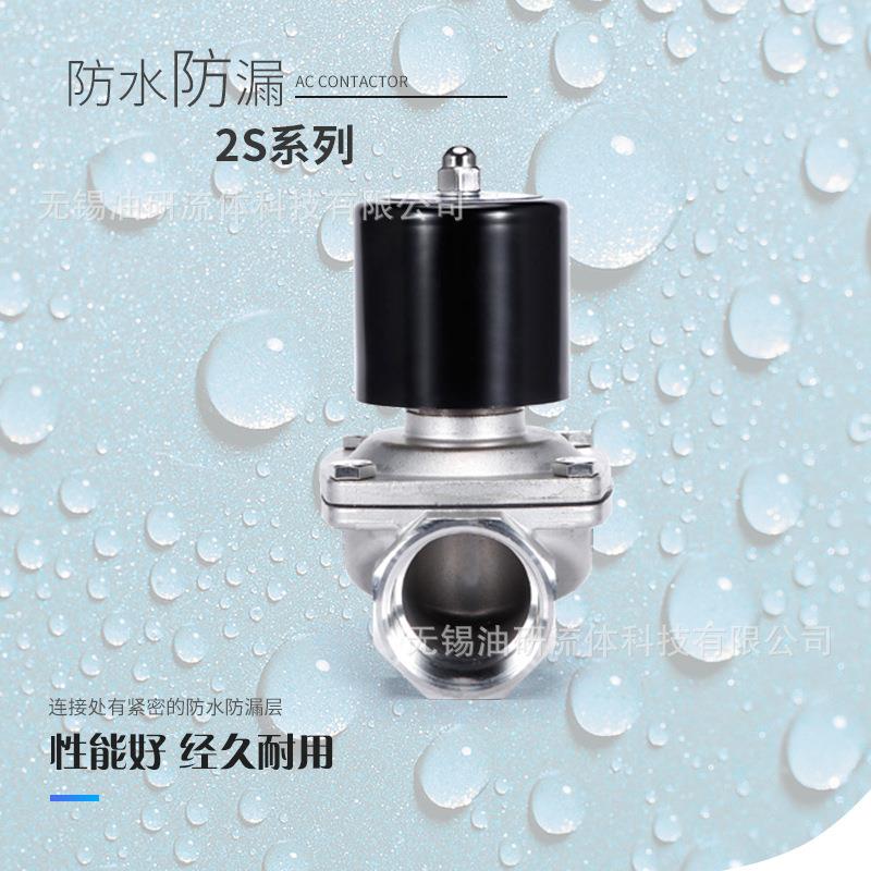 2S160-15不锈钢6分32耐腐蚀ZCT-08 10弱酸碱2W-20管道4电磁水阀25