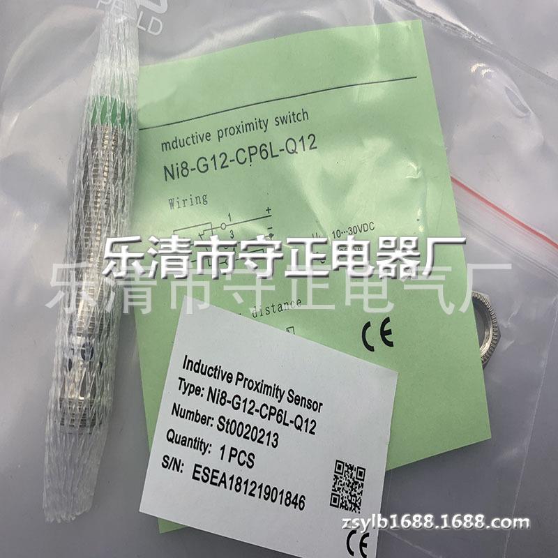 全新 接近开关 Ni8-G12-CN6L-Q12 Ni8-G12-CP6L-Q12 传感器 实拍