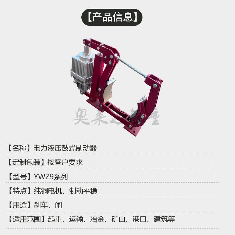 YWZ9液压鼓式制动器起重机刹车抱闸塔机制动器YWZ9-400/125