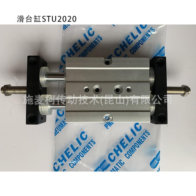 气立可CHELIC 滑台式气缸 双轴气压缸 STU系列 STU 20*25