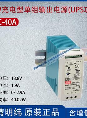 DRC-40A台湾明纬40W充电型单组输出电源电流1.9A功率40.02W
