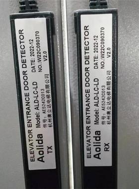 奥立达电梯光幕ALD-LC-LD ALD-LD-MD红外线门感应器带485通讯协议