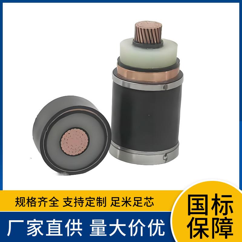 铜芯64/110KV FY-YJLW03 1x1000 1200 1600 1800防蚁超高压电缆