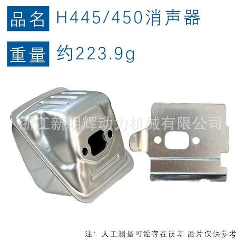 适用Husqvarna H445消声器富士华HU445 450排气管H445 H450消声器