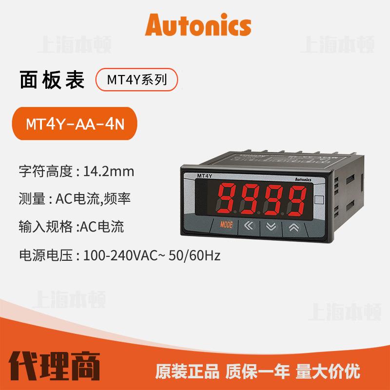 奥托尼克斯Autonics 原装 数字多功能电压/电流面板表MT4Y-AA-4N