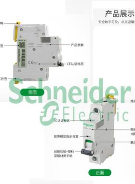 施洛德Acti 9系列IDPNA C 20A 4.5KA微型电气断路器全新原装正品