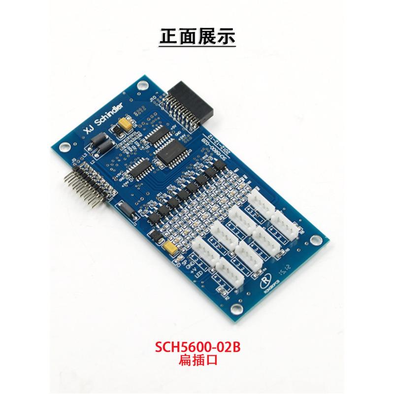 西继迅达轿厢通讯板SCH5600-02A SM5000-02A-V3全新 02-B电梯
