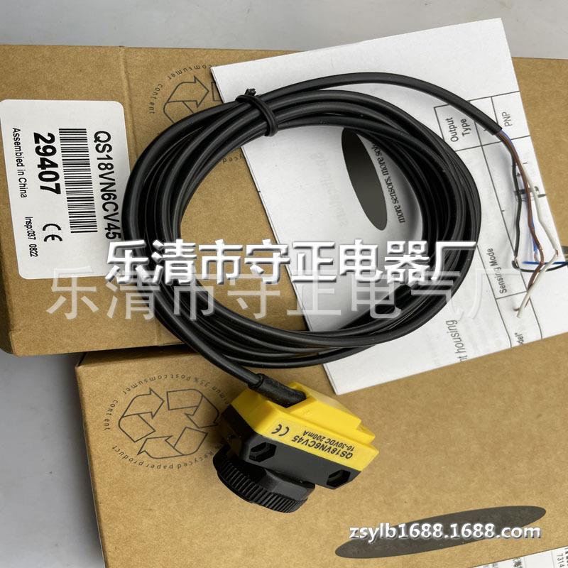 现货 传感器 QS18VN6CV45 光电开关 全新