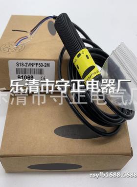 现货 传感器 S18-2VNFF50-2M 光电开关 全新