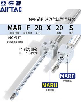 AirTAC亚德客可调缓冲型气缸MARF/MARU32X25X50X75X100X125X200S