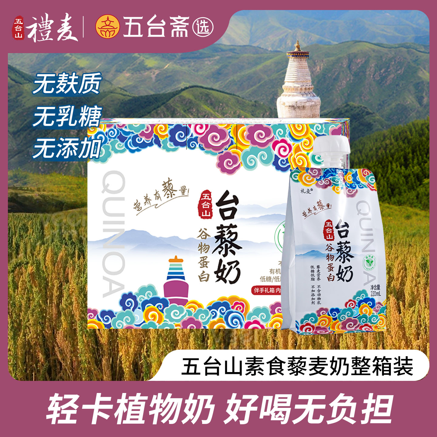 低糖0脂0添加燕麥植物蛋白奶飲品