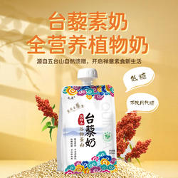 五台山礼麦素食燕麦植物奶山西特产低糖0添加营养早餐奶整箱装