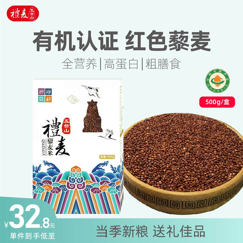 Mount Wutai Organic Quinoa  500g Nutrition Cereals Grain Coarse Cereals Coarse grains white collar breakfast Substitute mealin the Agri rice/Dried foods/Condiment , Meter/Flour/Grains , Other food  category - from Buy2taobao.com to provide professional Taobao agent buy service