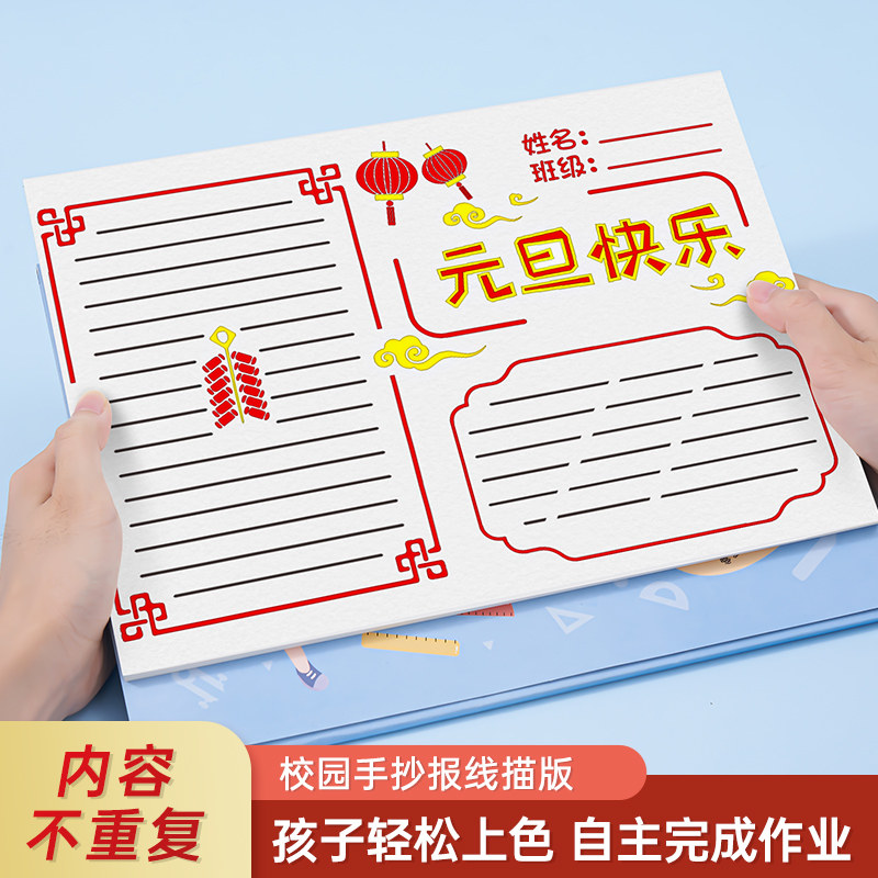 元旦节假日手抄报小学生模板大全重阳元旦节半成品镂空a4专用纸一二