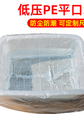 初弦低压内膜袋平口袋尺寸齐全