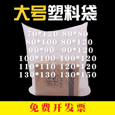 大号pe低压平口包装袋薄膜袋防潮