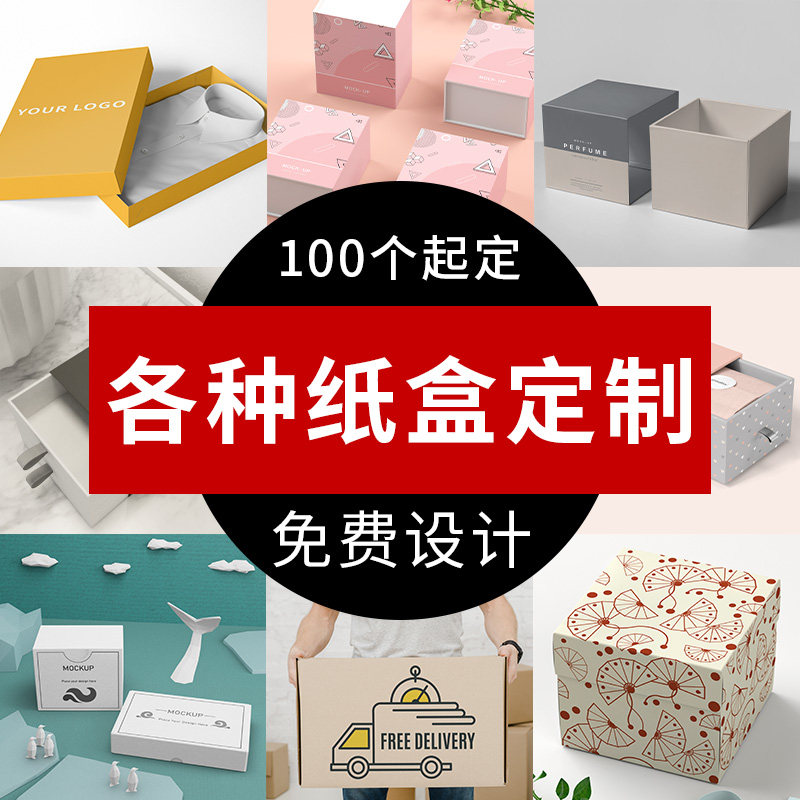 彩盒包装盒定制天地盖瓦楞牛皮纸盒年货礼品盒订做飞机盒抽屉盒子