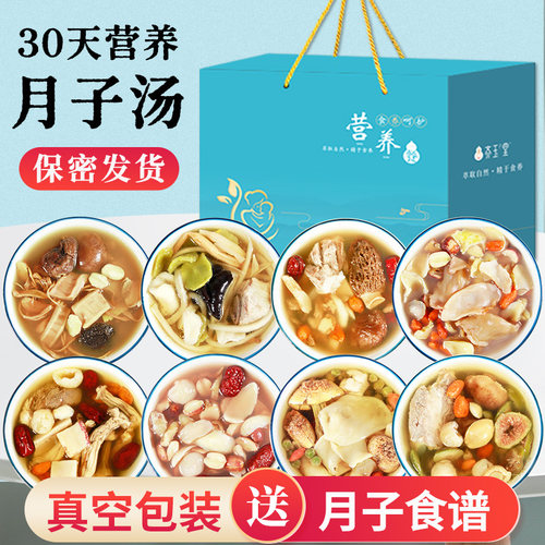 30天月子餐坐月子补品煲汤料