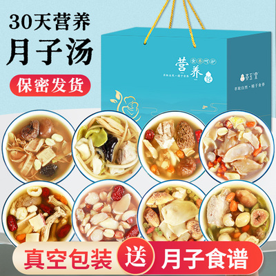 月子餐营养餐月子炖汤料包产后套餐坐月子煲汤食材小月子15天补品 — 1